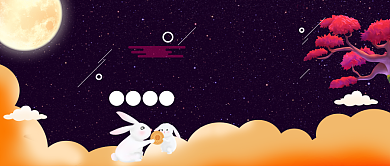 中秋花好月圆首图背景