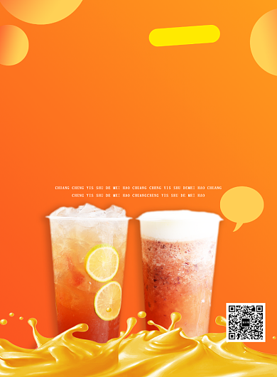橙色简约奶茶店双十一促销宣传海报背景