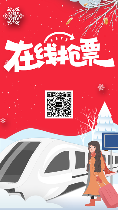在线购票手机海报背景