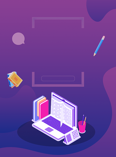 紫色渐变在线教育初中数学宣传印刷海报背景