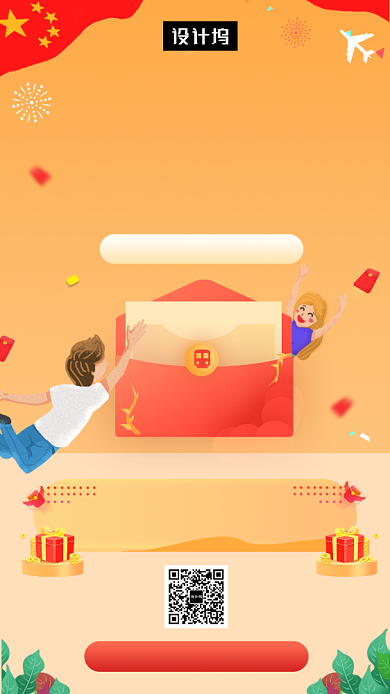 橙色清新简约元旦抢票攻略手机海报模板背景
