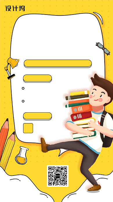 线上英语课程手机海报背景