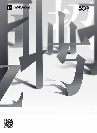 时尚中国风简约招聘海报背景