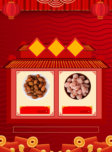 年货节零食促销宣传广告印刷海报背景