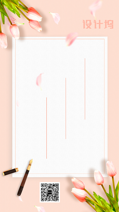 粉色清新简约感恩节宣传手机海报背景