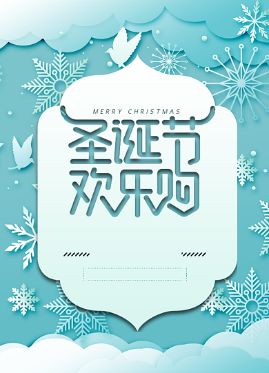 蓝色小清新剪纸风雪花圣诞节海报背景