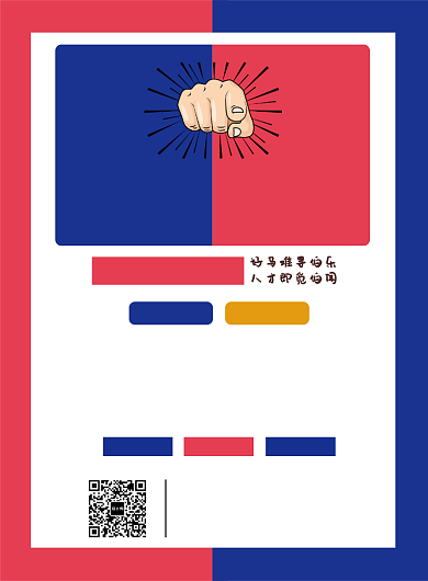 红蓝扁平风招聘印刷海报背景