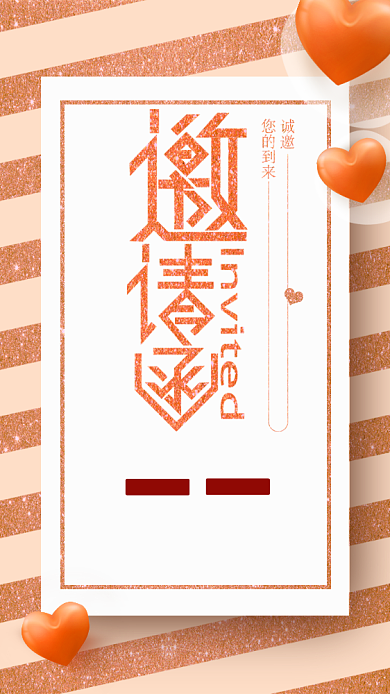 简约高级婚礼邀请函海报背景