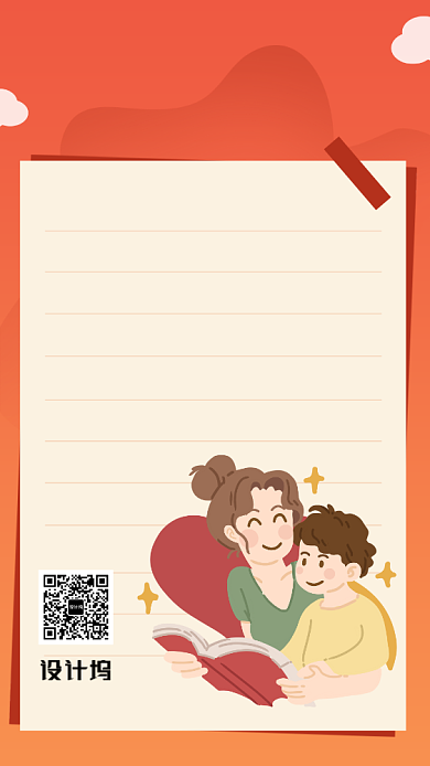 简约卡通风家长通知海报背景