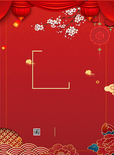 红色中国风新年年货营销促销活动印刷海报背景