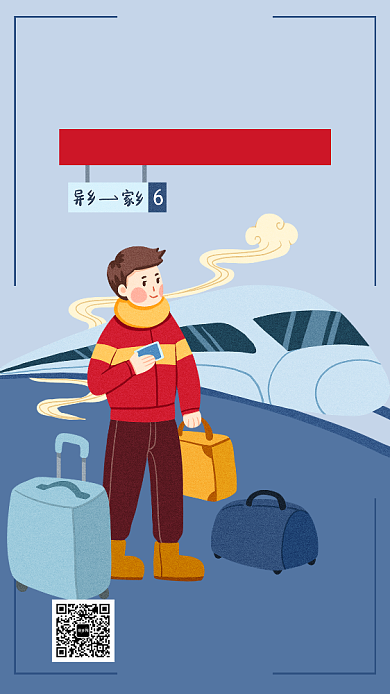 春节回家过年宣传海报背景