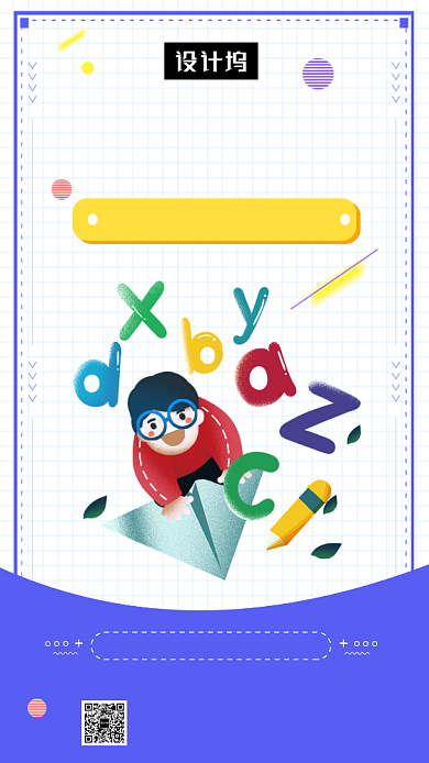 卡通可爱插画少儿英语培训班手机海报模板背景