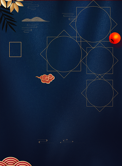 深蓝色中国风传统年会盛典印刷海报背景