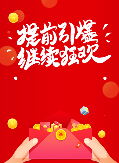 简约红色双十一全球狂欢红包促销海报背景