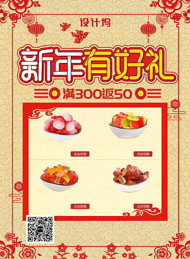 中国风喜庆橡皮糖年货大集促销宣传印刷海报背景