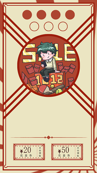 创意双12盛典手机海报背景