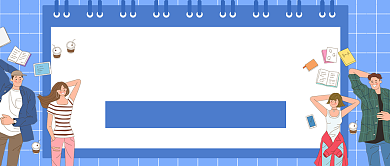 蓝色卡通寒假兼职公众号首图背景