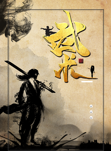 中国风传统武术培训招生印刷海报背景