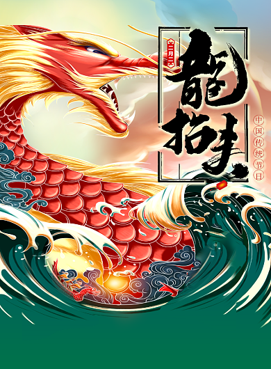 大气二月二龙抬头印刷海报背景
