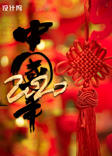 创意简约中国年海报背景