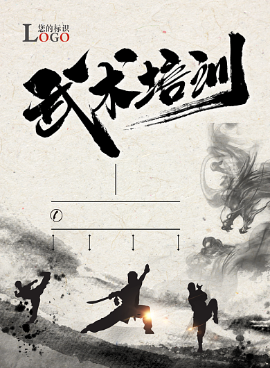 中国风武术培训招生印刷海报背景