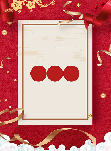 红色大气简约创意周年庆邀请函宣传海报背景