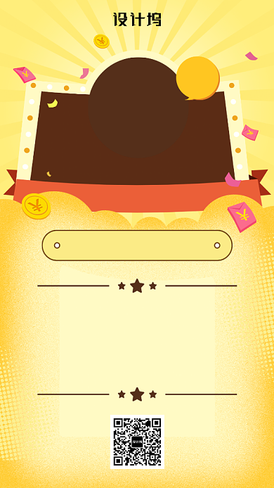 双十一双十二黄色插画风战报手机海报背景