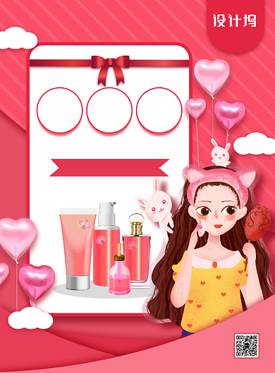 简约卡通风女生节美妆促销海报背景