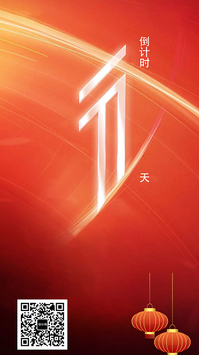 倒计时手机海报背景