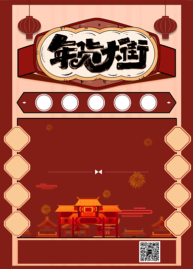 复古手绘风格新年年货大集促销海报背景