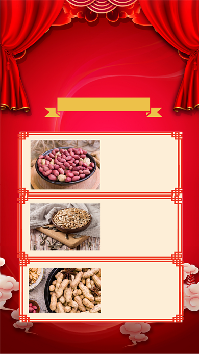 中国红干果年货节手机海报背景