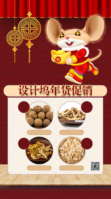 红色喜庆春节年货促销手机海报背景