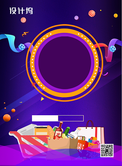 紫色创意双十一预售极限秒杀促销海报背景