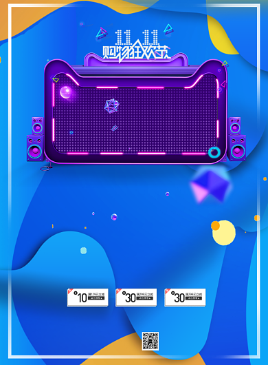 双十一狂欢购物节印刷海报背景