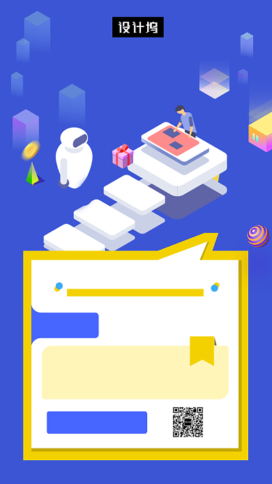 蓝色微立体插画招募合伙人手机海报模板背景