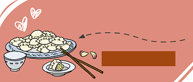 春节吃饺子首图背景