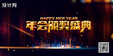 黑色大气你好2020企业年会背景