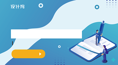 蓝色插画风软文培训班文案难题海报背景