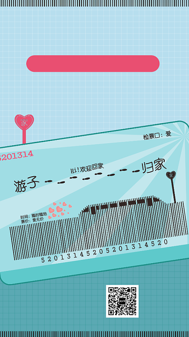 春运抢票回家宣传海报背景