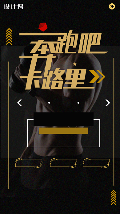 黑色健身宣传手机海报背景