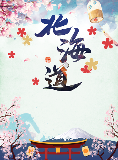 北海道印象海报背景