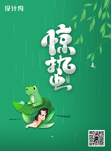 简约二十四节气惊蛰宣传海报背景