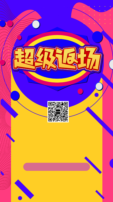 扁平风双11返场促销海报背景