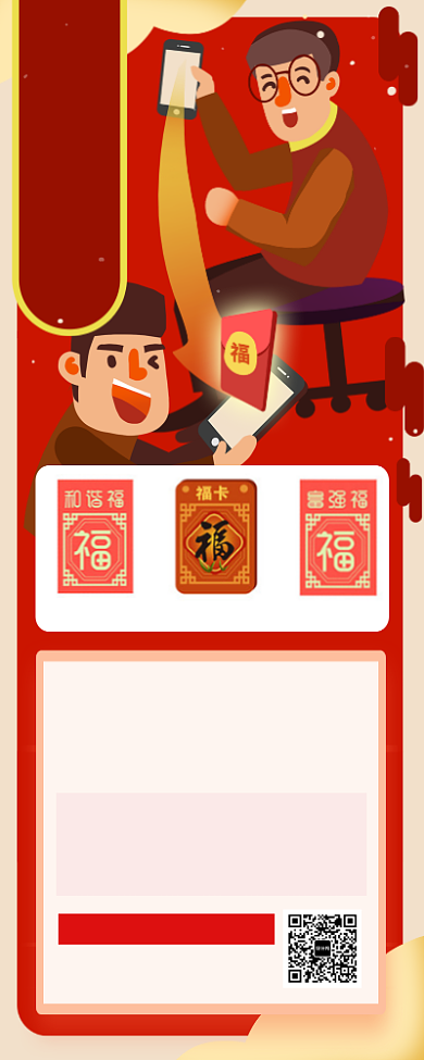 红色插画赠福卡活动长图手机海报背景