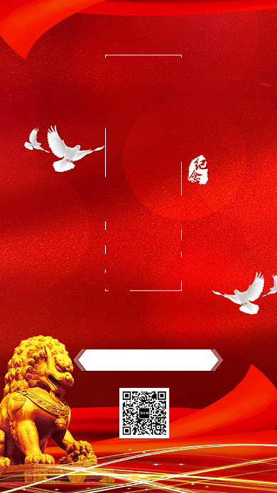 红色大气孙中山诞辰153周年手机海报背景