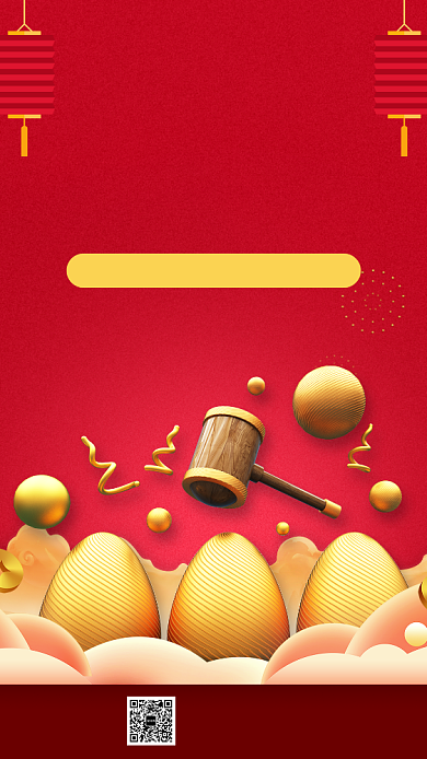 办年货节喜迎新春喜庆手机海报背景