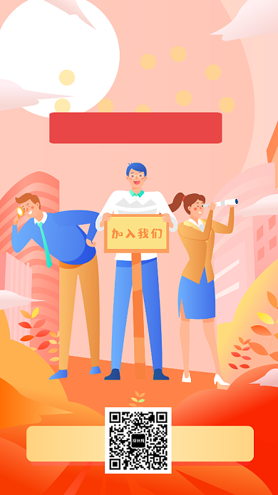 粉色人才招聘宣传促销手机海报背景