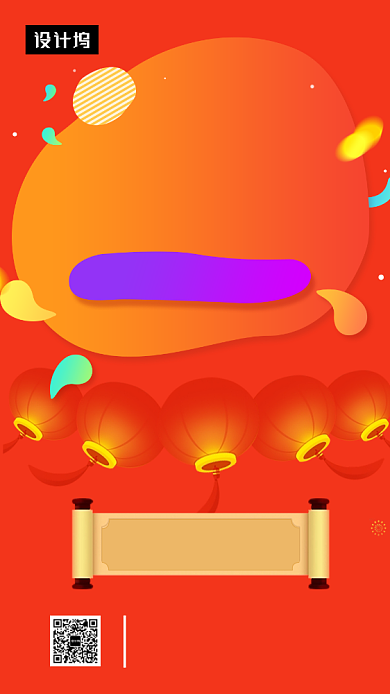 创意插画邀好友领红包手机海报模板背景