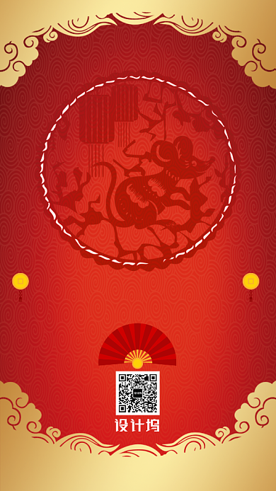 中国风鼠年扫码集五福手机海报背景