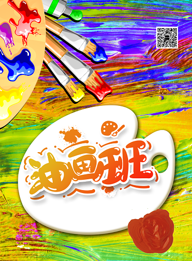 创意油画版招生印刷海报背景